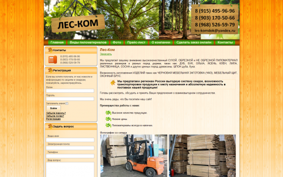 Сайт строительной компании Лес-Ком