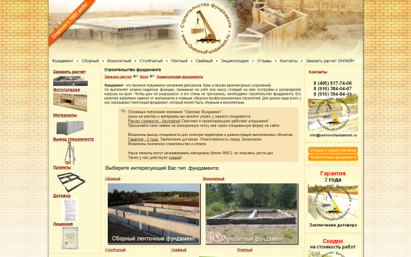 Сайт строительной компании Орехово Фундамент